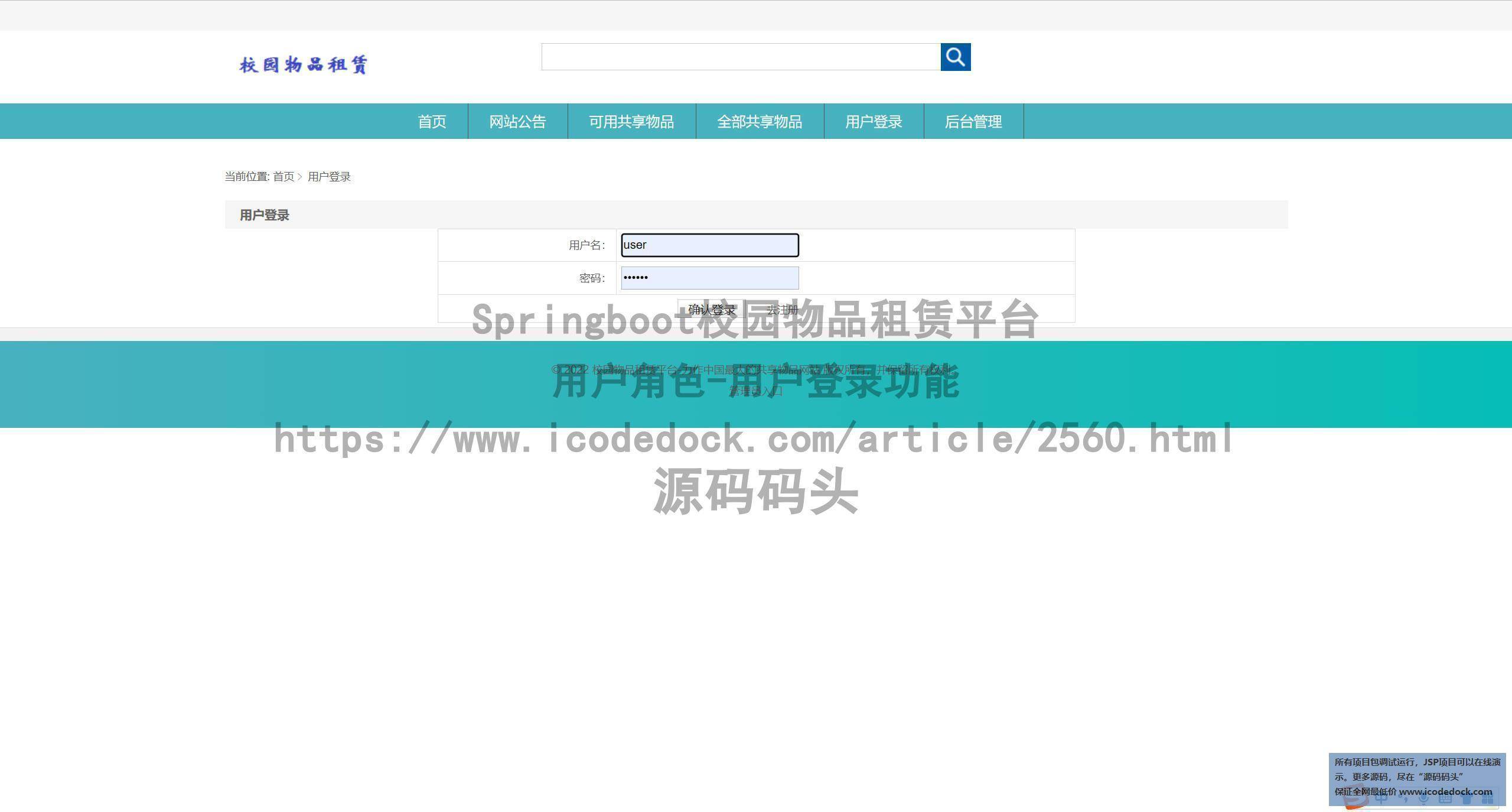 用户角色-用户登录